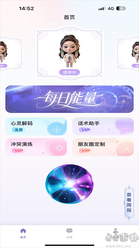 美人支招app