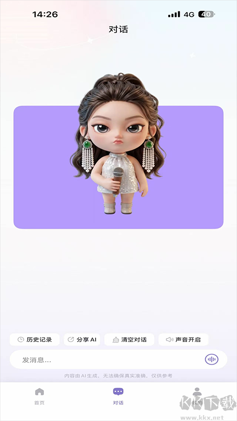 美人支招app