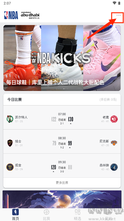 NBA安卓正版