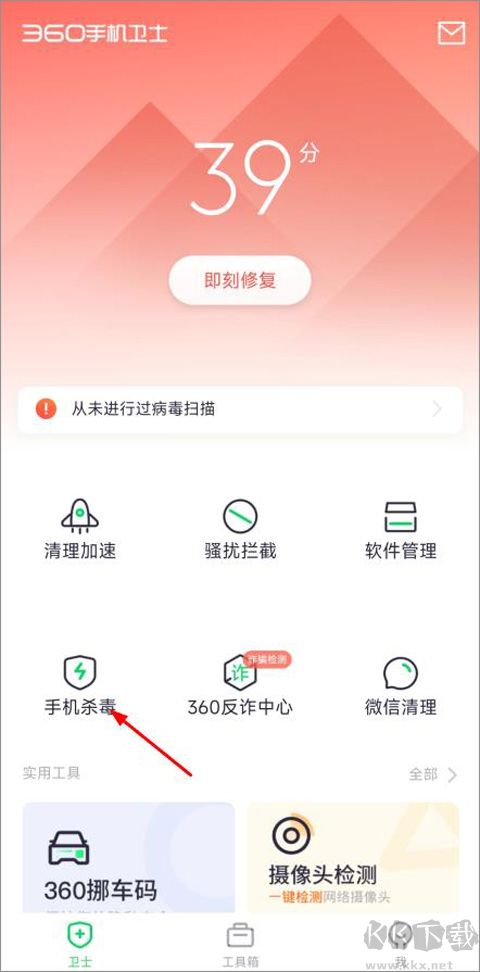 360手机杀毒免费版