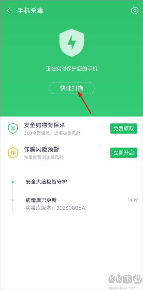 360手机杀毒免费版