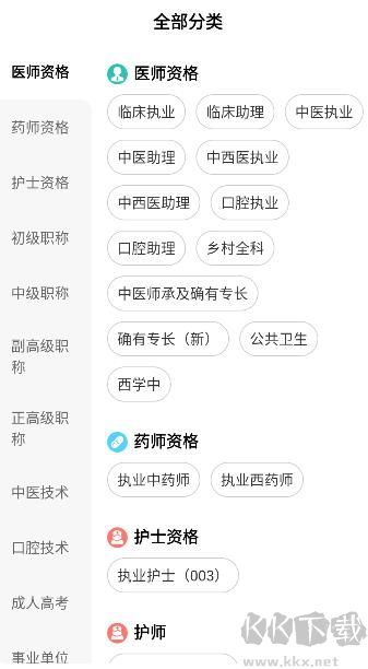 医学直播课堂最新版app