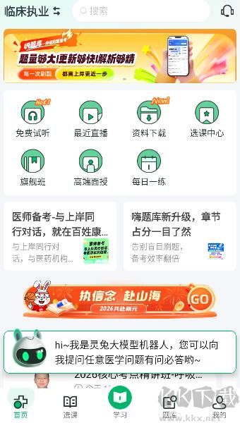 医学直播课堂最新版app