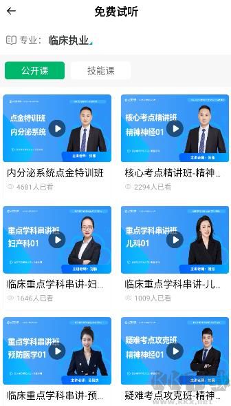 医学直播课堂最新版app