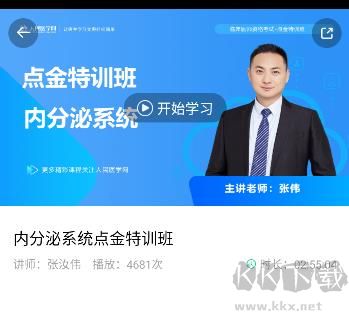 医学直播课堂最新版app