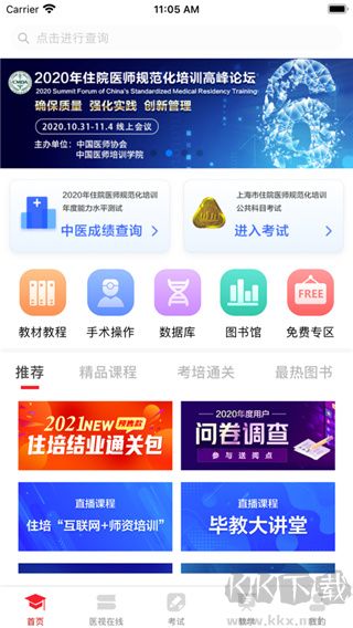 国家医学电子书包app官方版