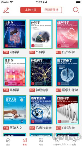 国家医学电子书包app官方版