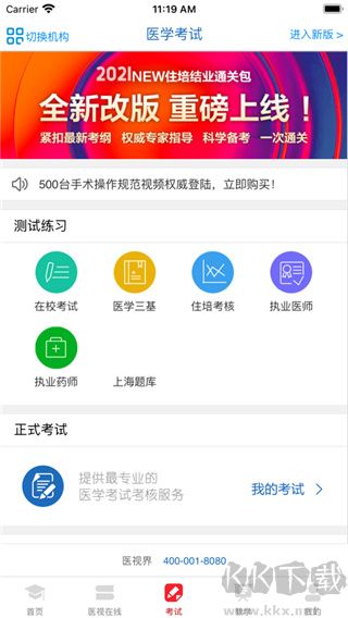 国家医学电子书包app官方版