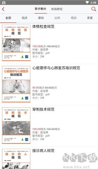国家医学电子书包app官方版