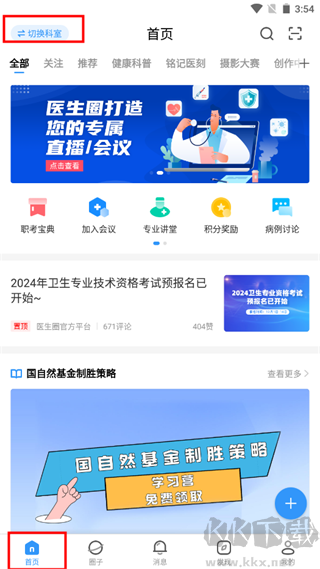 医生圈安卓最新版