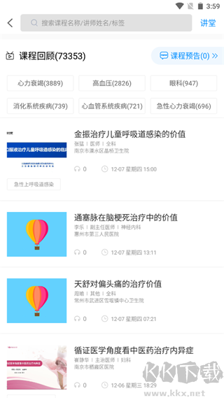 医生圈安卓最新版