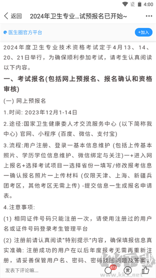 医生圈安卓最新版
