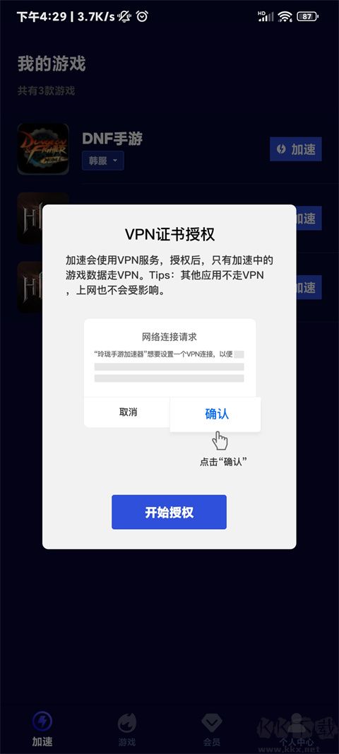 玲珑加速器安卓版