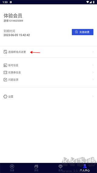 玲珑加速器安卓版