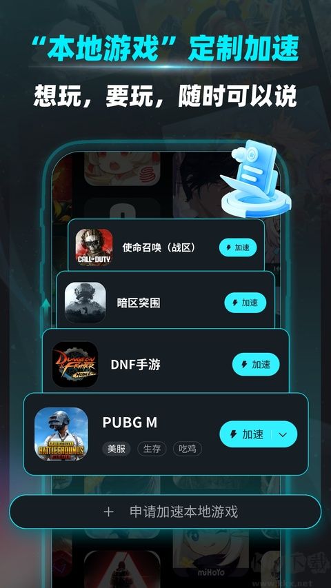疾风加速器最新版