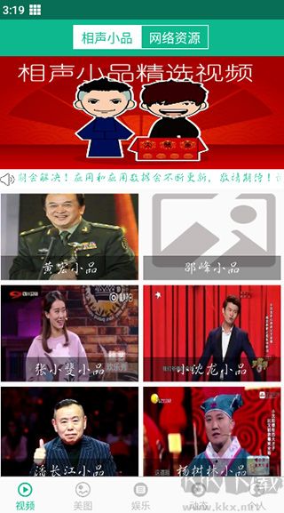 相声小品精选app