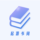 起源书阁旧版