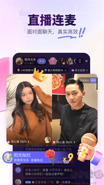 珍爱征婚交友app
