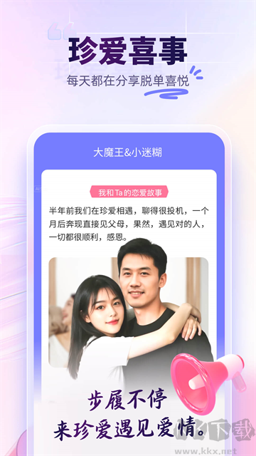 珍爱征婚交友app