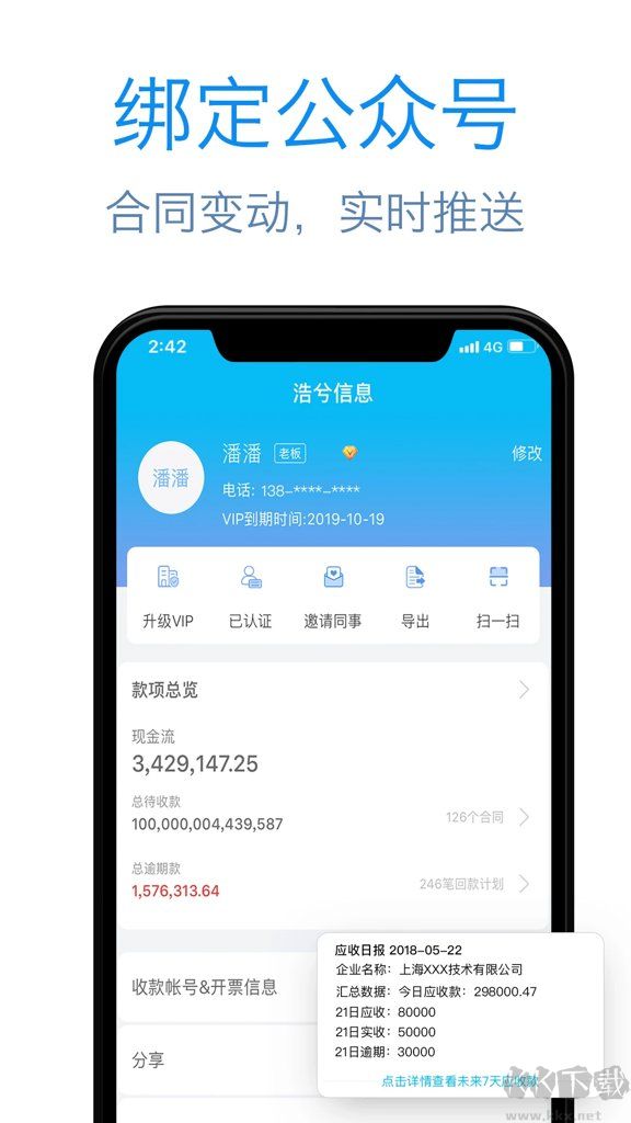 记合同2026安卓版