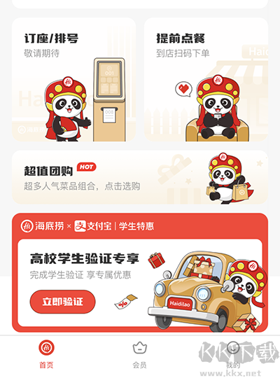 海底捞火锅排队软件