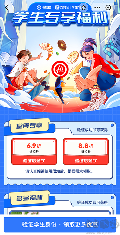 海底捞火锅排队软件