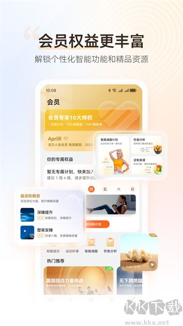 华为穿戴免费安卓安装包下载