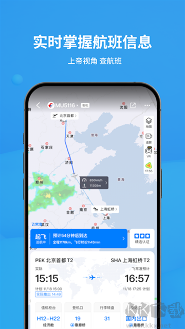 飞常准航班查询app