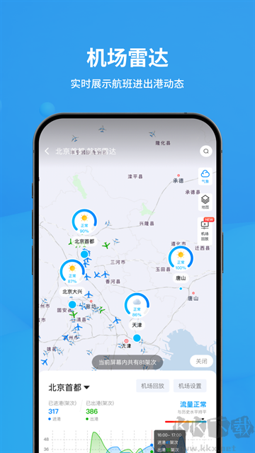 飞常准航班查询app