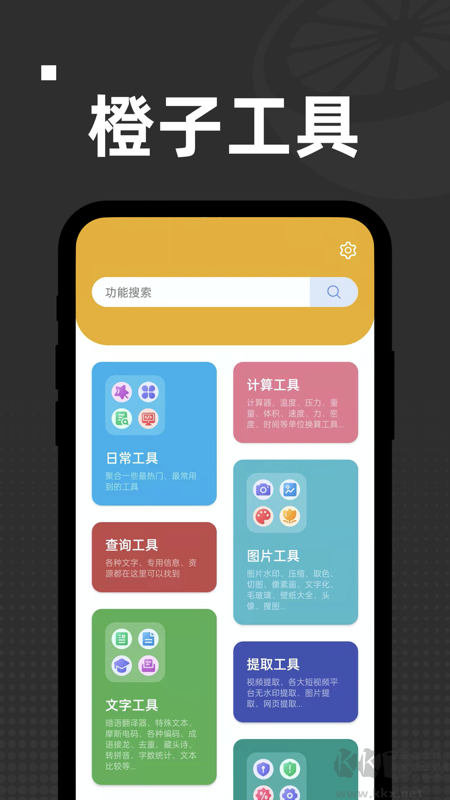 橙子工具安卓最新版