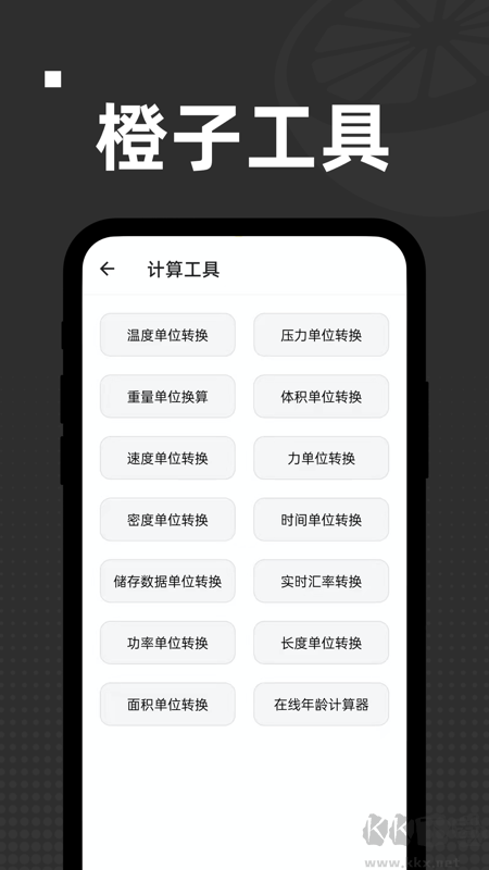 橙子工具安卓最新版