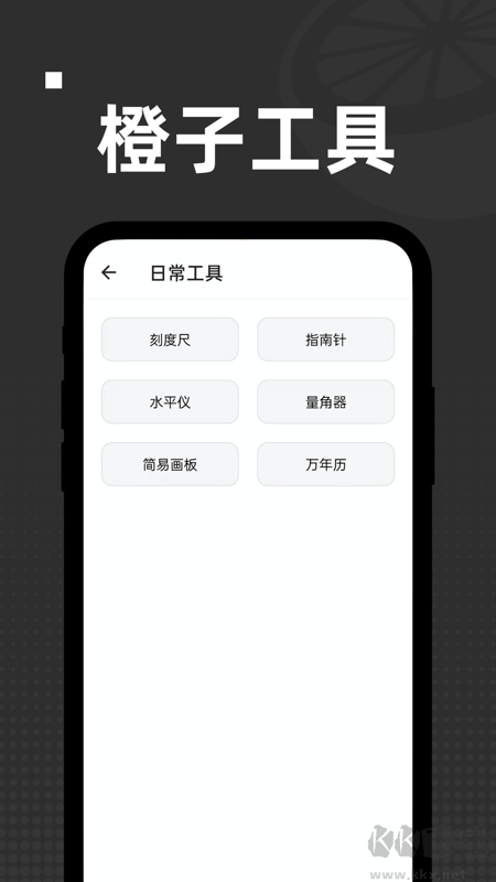 橙子工具安卓最新版