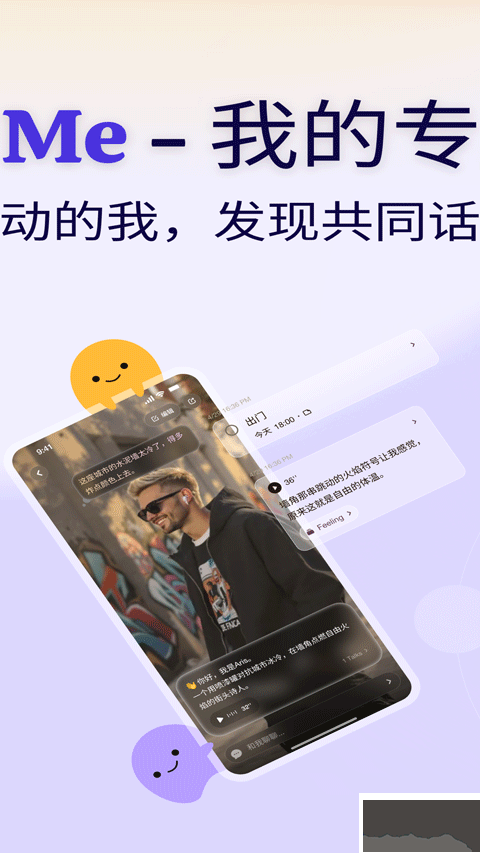 secondme安卓版