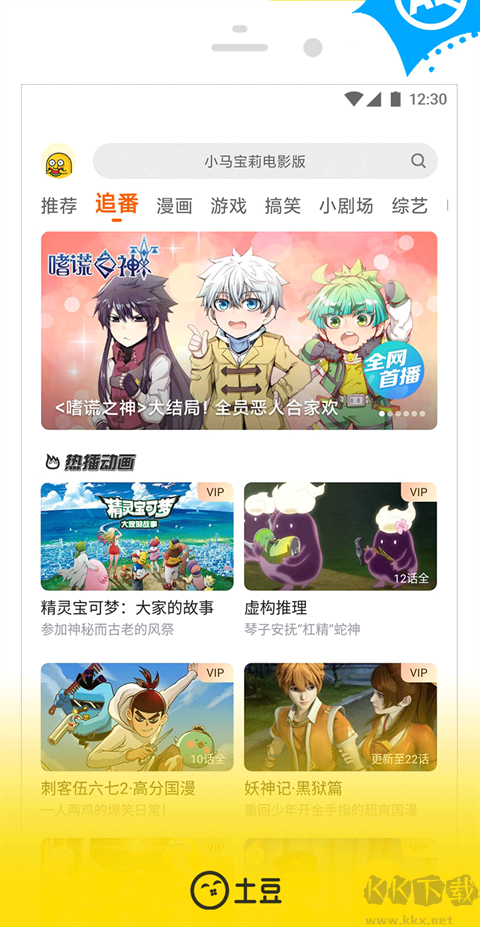 土豆视频安卓最新版