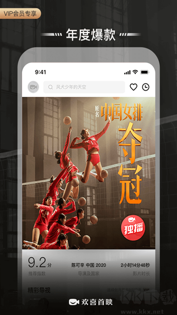 欢喜首映app免费版