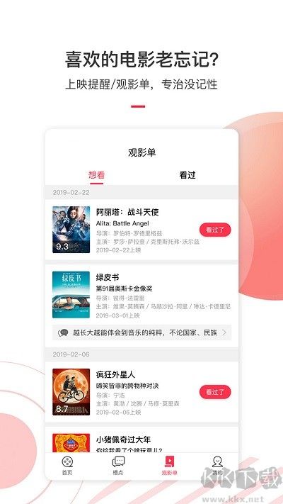 电影管家电影记录app