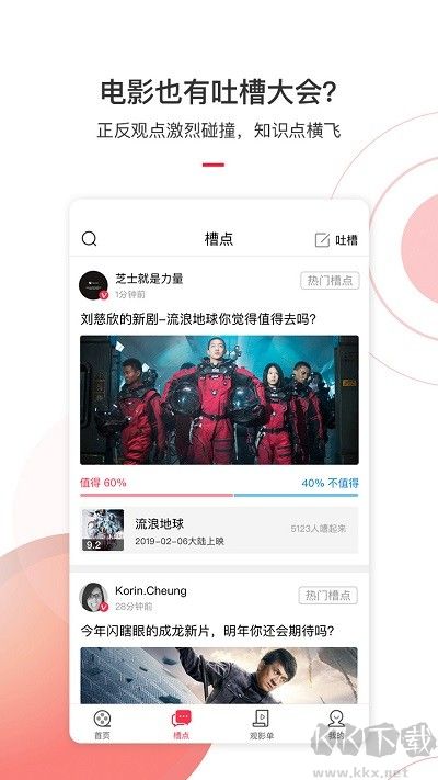 电影管家电影记录app