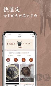 快鉴定