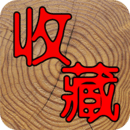 7788收藏藏品交易APP