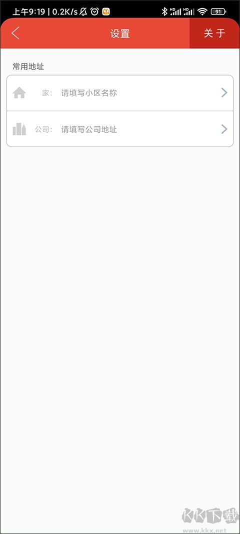 地铁通app免费版