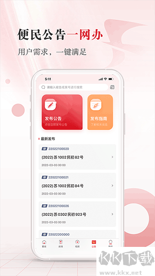 江苏法治安卓版