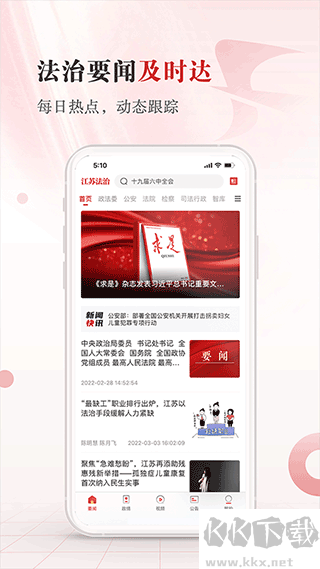 江苏法治安卓版