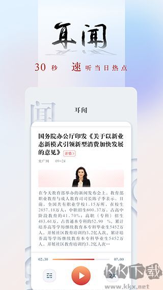 央广新闻手机版