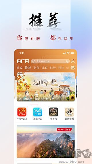 央广新闻手机版