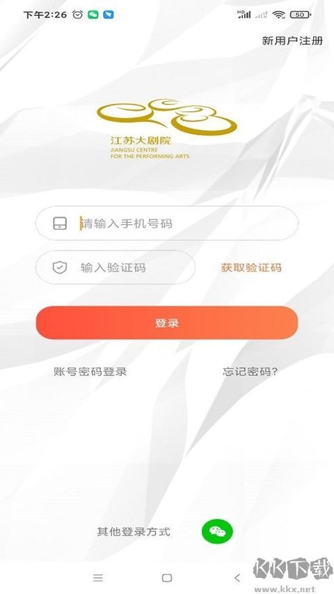 江苏大剧院安卓版