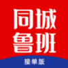 同城鲁班师傅端最新版