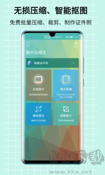 图片压缩王app