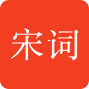 宋词三百首官方正版