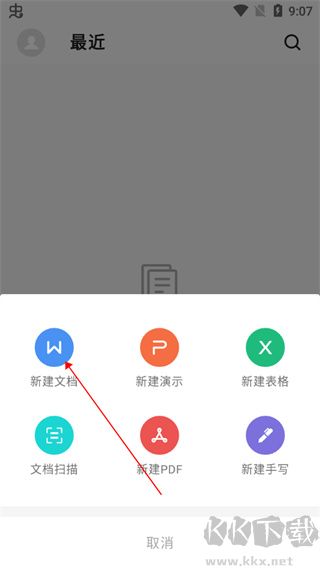 Word文档手机安卓版