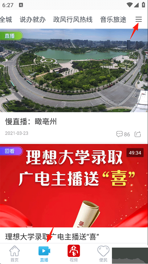 掌上亳州app客户端